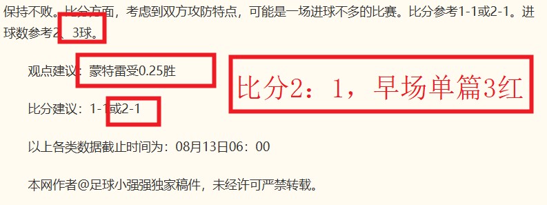 终极对决凯恩双响萨内，球盟会入口，建功，拜仁4-3险胜曼联，欧冠激战回顾
